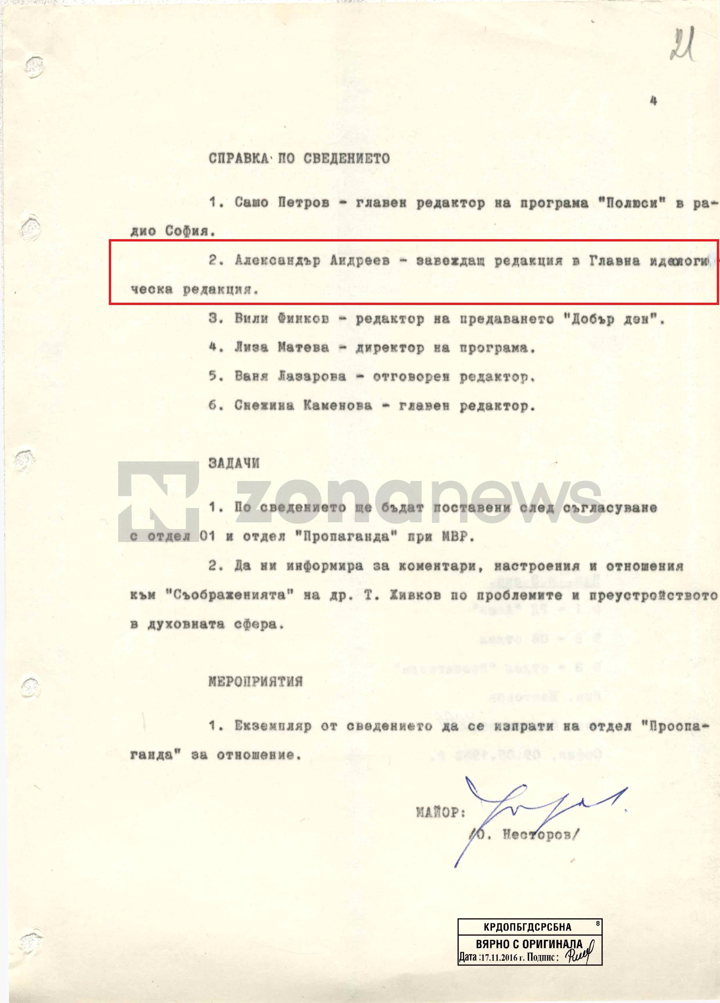 Александър Андреев като завеждащ редакция в Главна идеологическа редакция на радио София през 1988 г. 